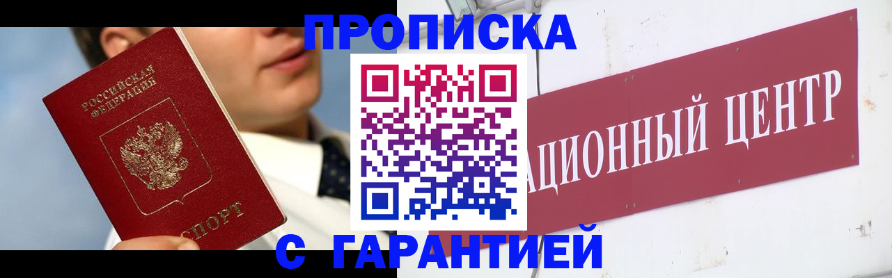 прописка законно в Красноуфимске