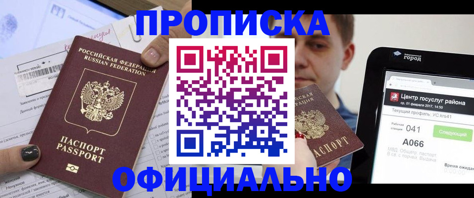 временная прописка в Красноуфимске